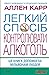 Легкий спосіб контролювати алкоголь