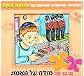 נח בר מוח מודה על האמת