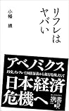 リフレはヤバい