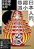 日本人的「縮小」意識：從生活態度到藝術表現，日本文化為...