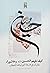 كيف نفهم الحسين وعاشوراء - ...
