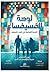 لوحة الفسيفساء (Positive Parenting in the Muslim Home): التربية ... في البيت المسلم‬ (Arabic Edition)