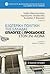 Εξωτερική πολιτική της Ελλά...