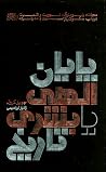 پایان الهی یا بشر...