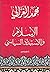 الإسلام والاستبداد السياسي