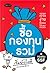 ซื้อกองทุนรวม + กองทุน SSF เริ่มยังไงดี by กองบรรณาธิการ