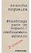 #hashtags para un espazo/confinamento agónico by Arancha Nogueira #hashtags para un espazo/confinamento agónico by Arancha Nogueira