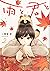 雨と君と 2 [Ame to Kimi to 2]