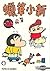 Crayon Shinchan, Vol. 26 by Yoshito Usui