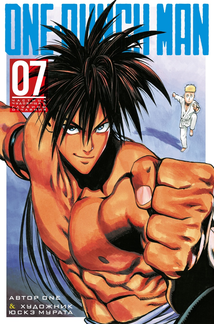 One-Punch Man 07 (ワンパンマン / Onepunch-Man #13-14)