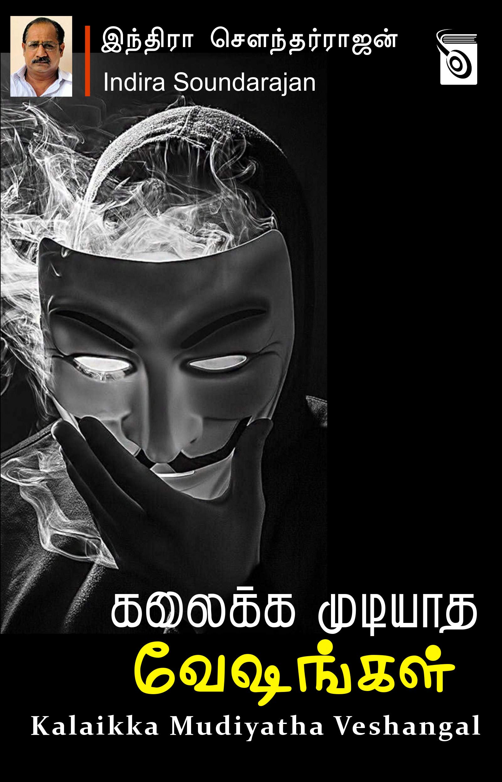 Kalaikka Mudiyatha Veshangal (Tamil Edition)