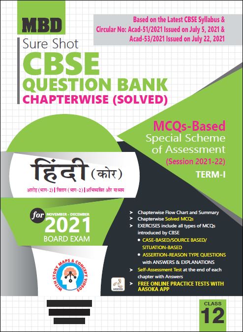 MBD SURE SHOT QUESTION BANK HINDI CORE CLASS 12 TERM-1 (NOV-DEC 2021)