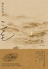 撒哈拉歲月【三毛逝世30週年紀念版】