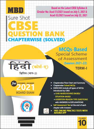 MBD SURE SHOT QUESTION BANK HINDI CLASS 10 (COURSE A) TERM-1 (NOV-DEC 2021)