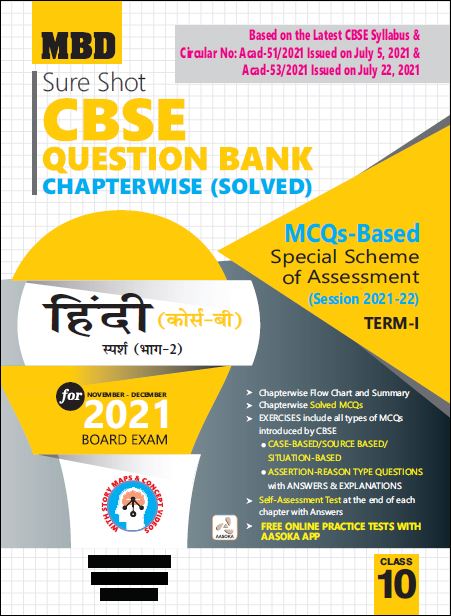 MBD SURE SHOT QUESTION BANK HINDI CLASS 10 (COURSE B) TERM-1 (NOV-DEC 2021)