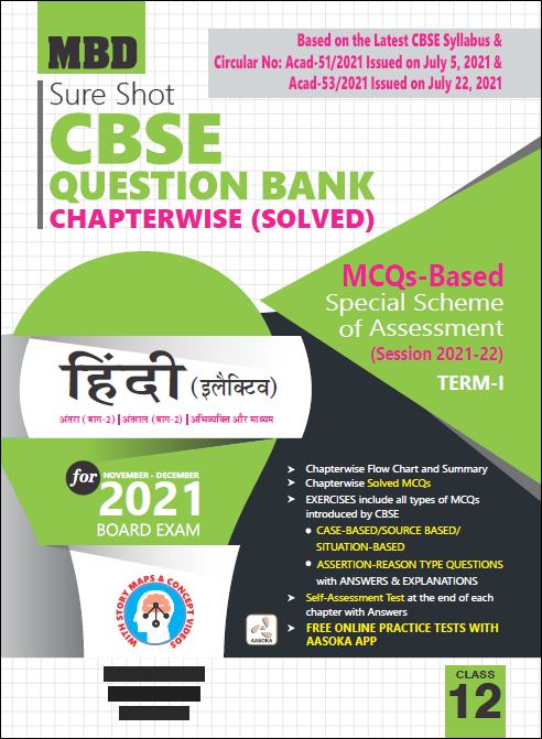 MBD SURE SHOT QUESTION BANK HINDI ELECTIVE CLASS 12 TERM-1 (NOV-DEC 2021)