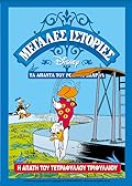 Η απάτη του τετράφυλλου τριφυλλιού