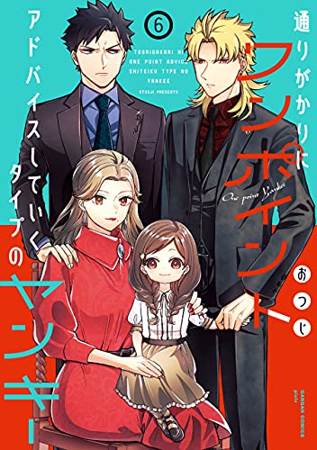 通りがかりにワンポイントアドバイスしていくタイプのヤンキー 6 [Toorigakari ni One Point Advice shite iku Type no Yankee 6] (One Point Yankee, #6)