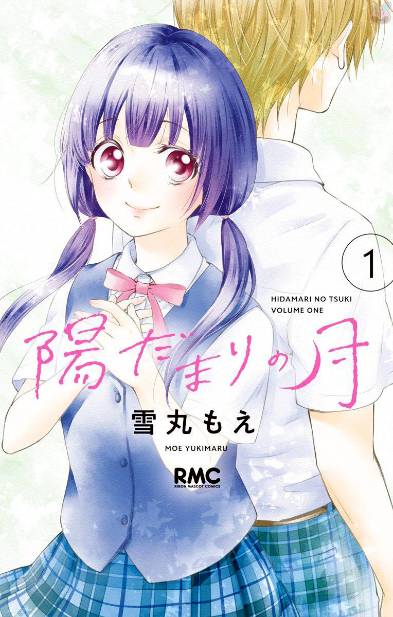 Hidamari no Tsuki Volumen 1 (Paperback)