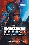 Mass Effect: восх...