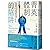 菁英體制的陷阱:社會菁英為何成為威脅平等正義、助長貧富不均,甚至反噬自己的人民公敵?
