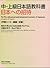 中上級日本語教科書 日本への招待(予習シート・語彙・文型)
