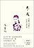 色，戒：短篇小說集三 1947年以後