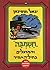 חסמב"ה והמרגלים בחיל האוויר (חסמב"ה, #10)