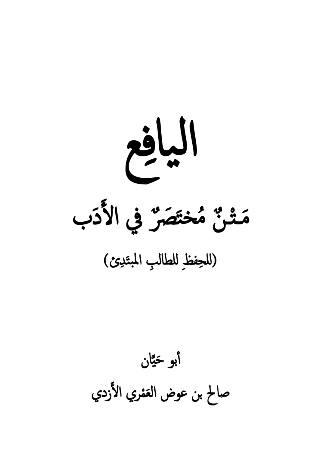 اليافع (ebook)