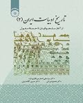 تاریخ ادبیات ایران
