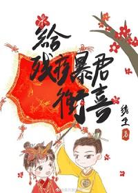 冲喜［重生] (Unknown Binding)