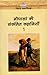 Maupassant Ki Sanklit Kahaniya by Guy de Maupassant