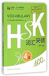 HSK Vocabulary Br...
