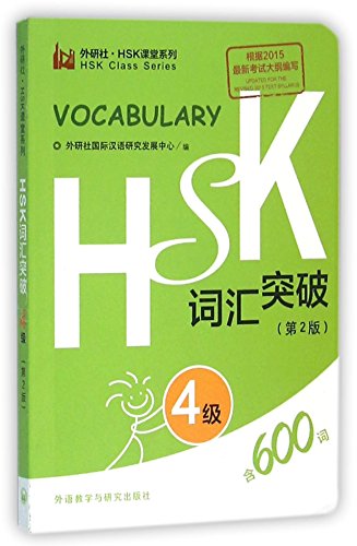 HSK Vocabulary Breakthrough Level 4 (Paperback)