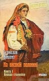 На високій полони...