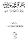 خاتم النبيين الإد...
