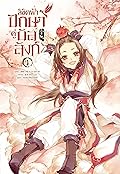 ลิขิตฟ้า ปักษาคู่บัลลังก์ เล่ม 1