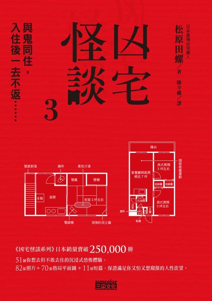 凶宅怪談3：與鬼同住，入住後一去不返......