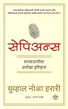 सेपिअन्स