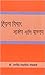 हिंदुत्व विचार आक्षेप आणि वास्तव by Arvind S. Godbole