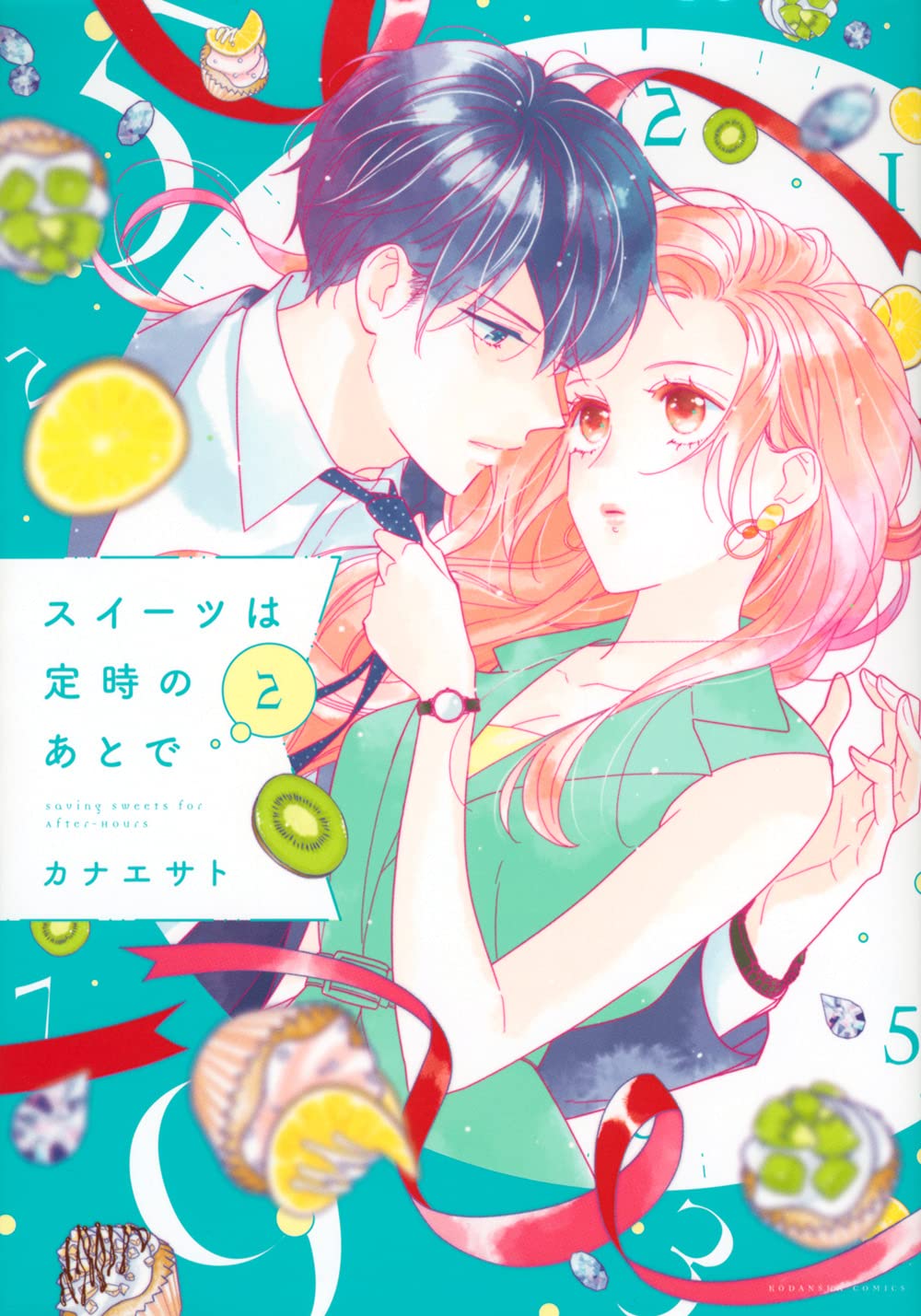 スイーツは定時のあとで 2 [Sweets wa Teiji no Ato de 2] (Saving Sweets for After-Hours, #2)
