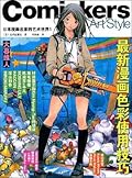 日本漫画名家的艺术世界1-漫画色彩使用技巧