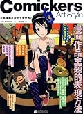 日本漫画名家的艺术世界2-漫画作品主题的表现方法
