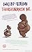 Transhumanism Inc. by Victor Pelevin Transhumanism Inc. by Victor Pelevin