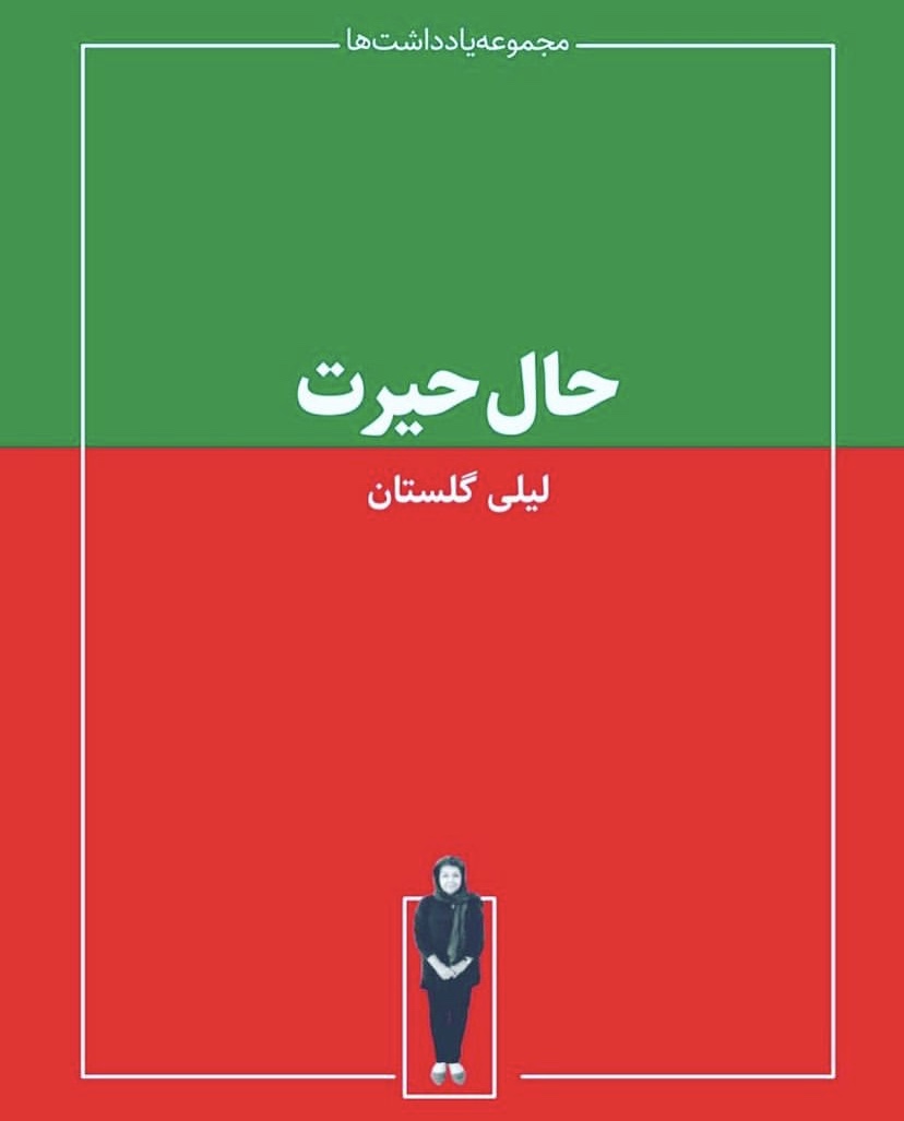 حال حیرت