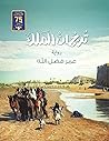 ترجمان الملك
