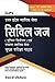 UP Judicial Services Civil ...