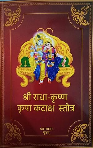 Shri Radha Krishna Kripa Kataksh: श्री राधा कृपा कटाक्ष और श्री कृष्ण कृपा कटाक्ष स्तोत्र का अद्भुत संगम। (Hindi Edition)