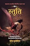 Stuti: Mahabharat Aadhaarit Pauranik Rahasya Gaatha Khand 2 (Hindi Edition) Book cover for Stuti: Mahabharat Aadhaarit Pauranik Rahasya Gaatha Khand 2 (Hindi Edition)