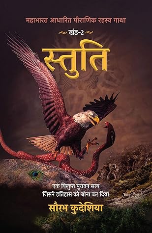 Stuti: Mahabharat Aadhaarit Pauranik Rahasya Gaatha Khand 2 (Hindi Edition)